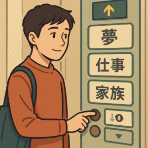 人生エレベーター